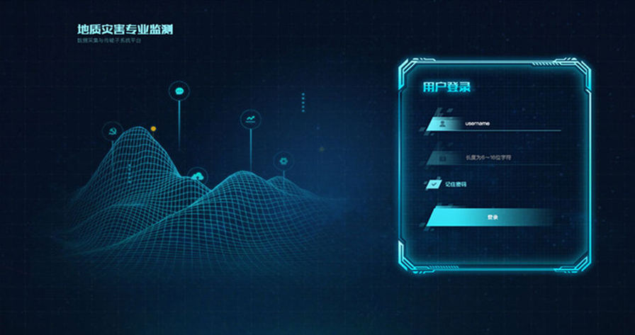 地质灾害监测预警系统